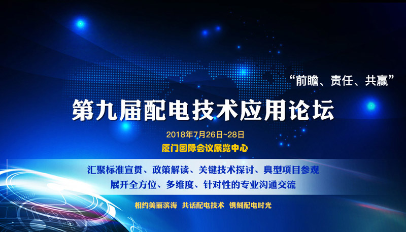 湖北天瑞与您相约配电大会 电力电子元器件销售