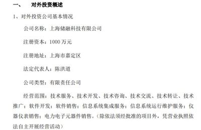 储融检测战略布局新领域 拟投资千万设立上海储融科技，聚焦电力电子元器件销售